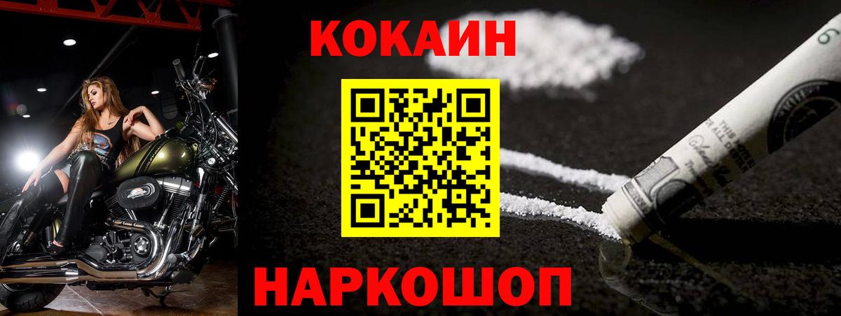COCAIN 97% Горно-Алтайск