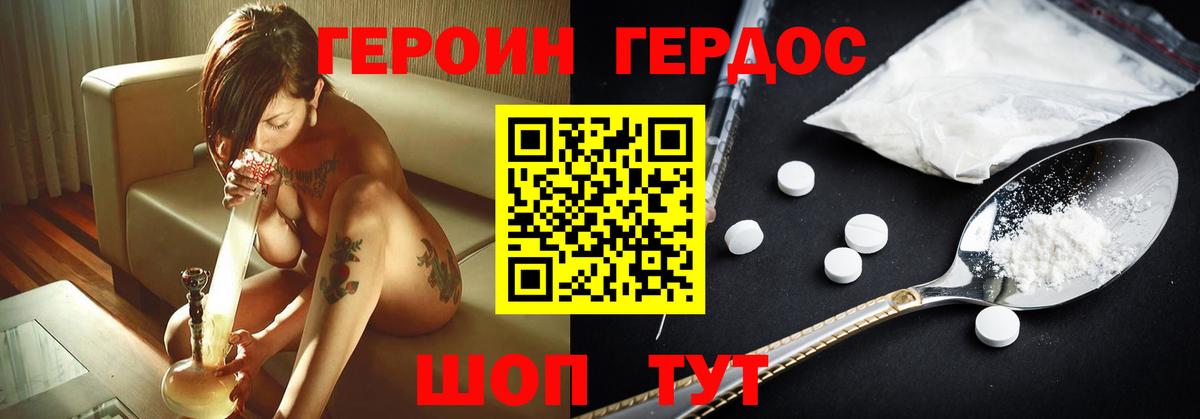 ГЕРОИН VHQ Горно-Алтайск