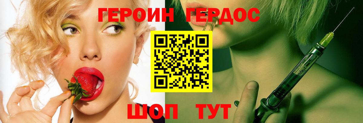 ГЕРОИН герыч  Вход с VPN  Горно-Алтайск 