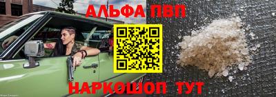 альфа пвп Долгопрудный