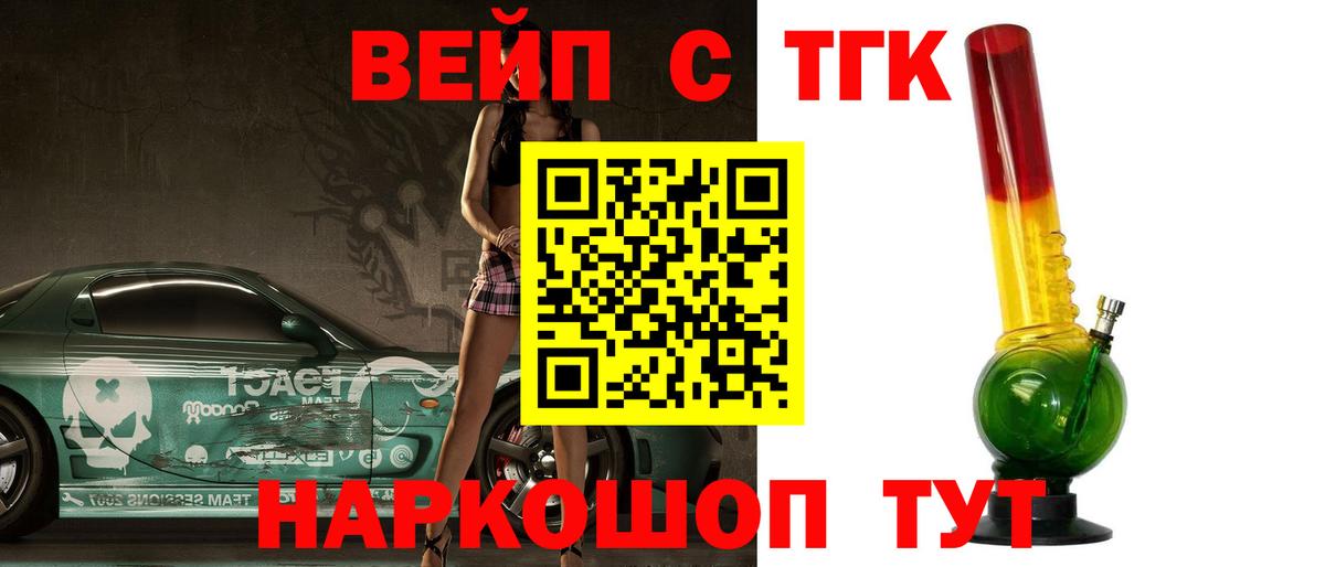 Дистиллят ТГК вейп Горно-Алтайск